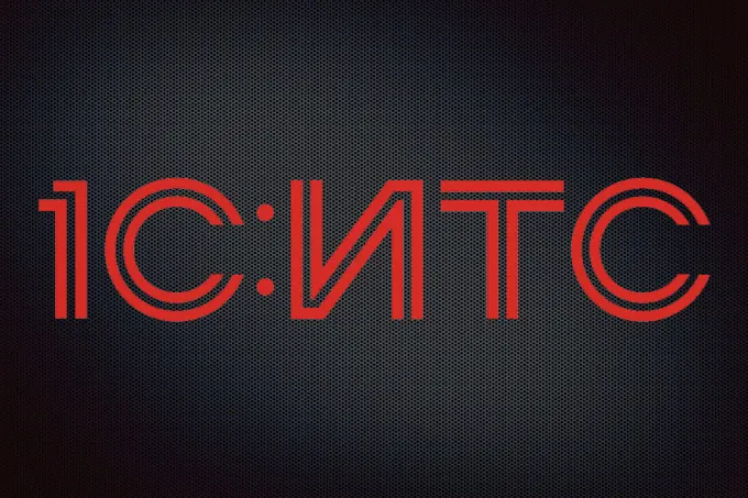 1C ИТС