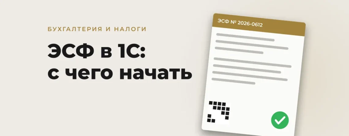 ЭСФ в 1С для Узбекистана: с чего начать настройку