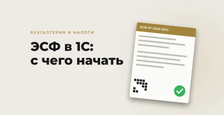 ЭСФ в 1С для Узбекистана: с чего начать настройку