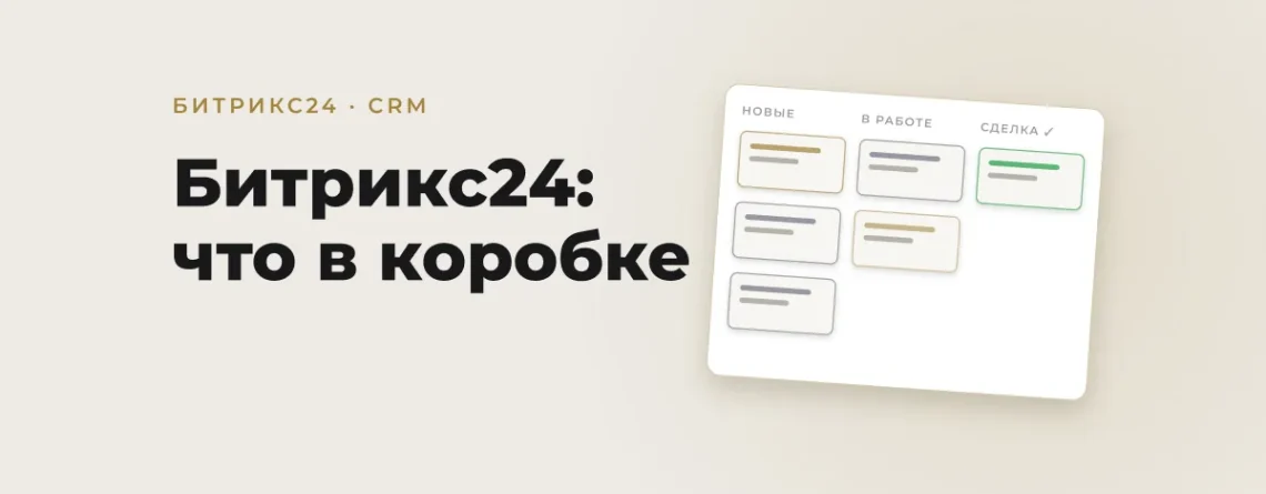 Битрикс24 в Узбекистане: что входит в коробку и сколько стоит