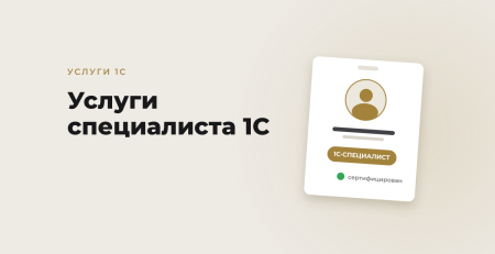 Обложка статьи: Услуги специалиста 1С в Узбекистане: что входит, цены, как выбрать исполнителя