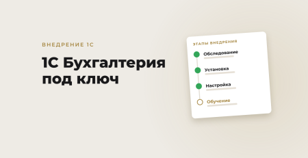 Обложка статьи: Внедрение 1С Бухгалтерии под ключ в Узбекистане: заказать, этапы, стоимость, как выбрать подрядчика