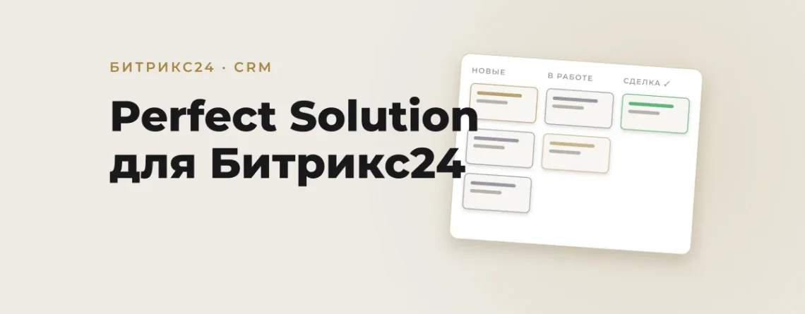 Perfect Solution: что мы решаем в Битрикс24 для Узбекистана