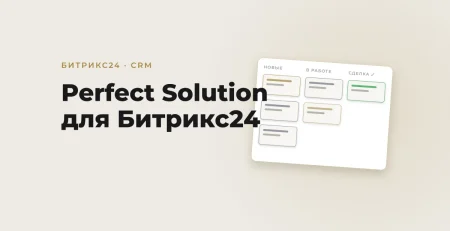 Perfect Solution: что мы решаем в Битрикс24 для Узбекистана