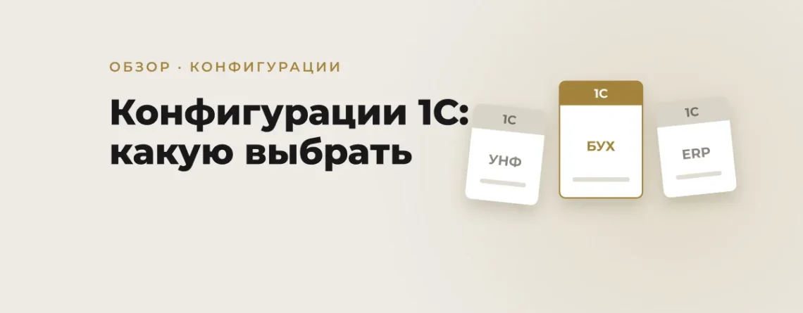 Конфигурации 1С для Узбекистана: какую выбрать и сколько стоит в 2026