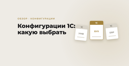 Обложка статьи: Конфигурации 1С для Узбекистана: какую выбрать и сколько стоит в 2026