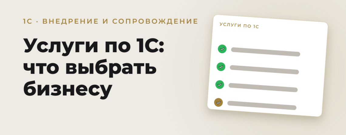 Обложка статьи: Услуги по 1С в Узбекистане: что выбрать бизнесу