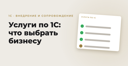 Обложка статьи: Услуги по 1С в Узбекистане: что выбрать бизнесу