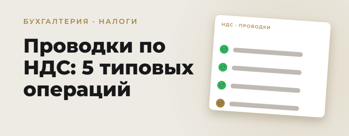 Обложка: Проводки по НДС в Узбекистане