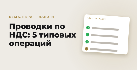 Обложка: Проводки по НДС в Узбекистане