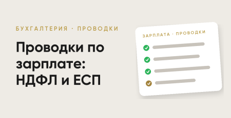 Проводки по зарплате в Узбекистане: НДФЛ и ЕСП