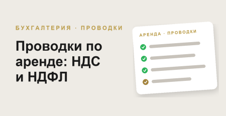 Проводки по аренде в Узбекистане: НДС и НДФЛ у физлица