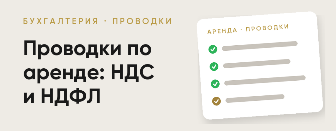 Проводки по аренде в Узбекистане: НДС и НДФЛ у физлица