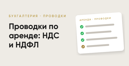 Проводки по аренде в Узбекистане: НДС и НДФЛ у физлица