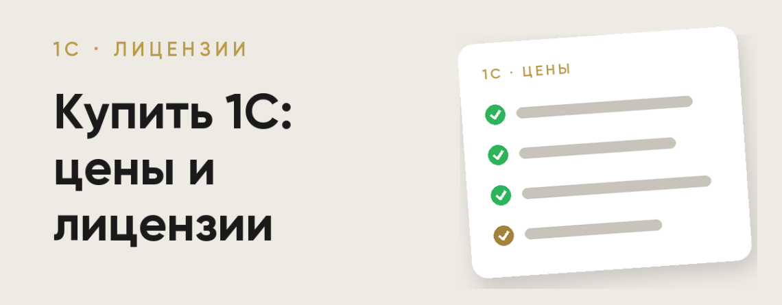 Купить 1С в Узбекистане: цены и лицензии