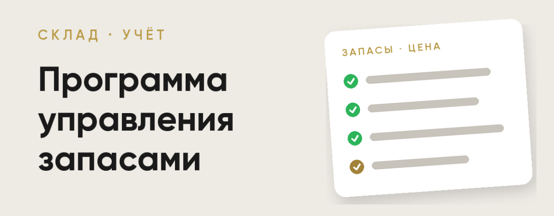Программа управления запасами в Узбекистане: цена и выгода