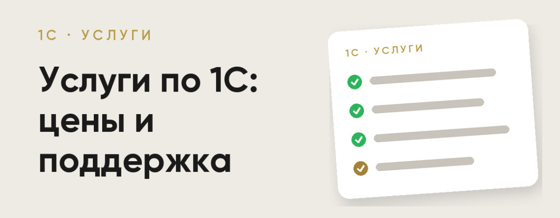 Услуги по 1С в Узбекистане: цены, внедрение и поддержка