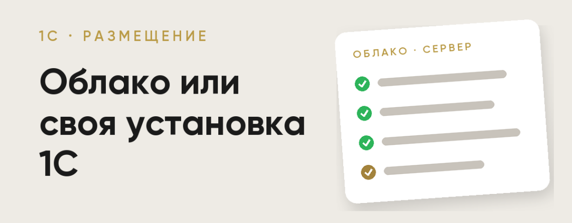 Облачная 1С или своя установка: что выбрать бизнесу в Узбекистане