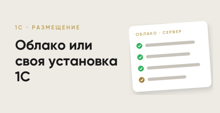 Облачная 1С или своя установка: что выбрать бизнесу в Узбекистане