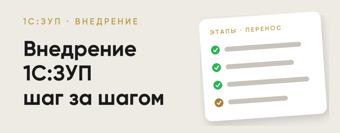 1С:ЗУП в Узбекистане: этапы внедрения и перенос кадровых данных